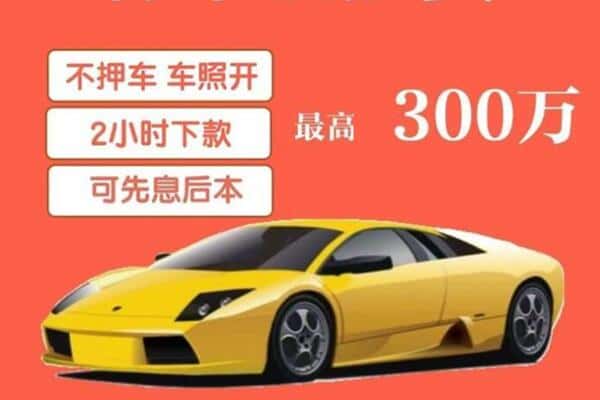 黄南汽车抵押