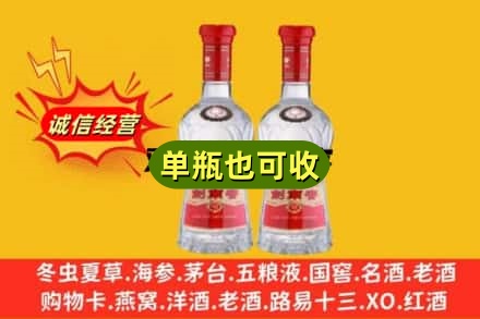 黄南诚信回收剑南春